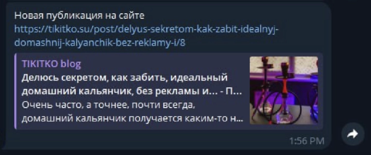 Уведомление в Telegram